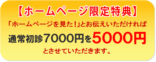 ホームページ特典